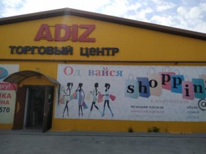 Торговый центр ADIZ