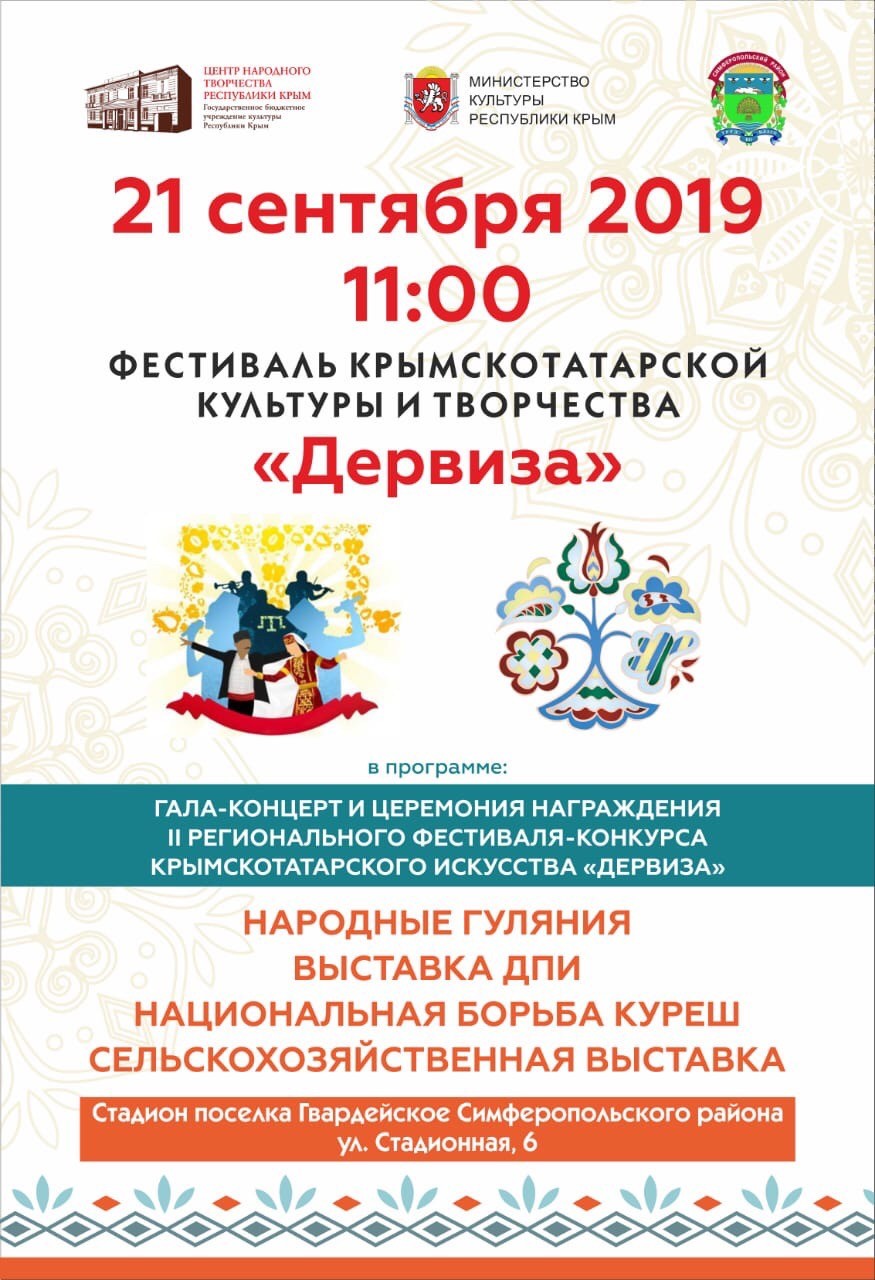 Гала-концерт и церемония награждения II Регионального Фестиваля-Конкурса крымскотатарского искусства «Дервиза»